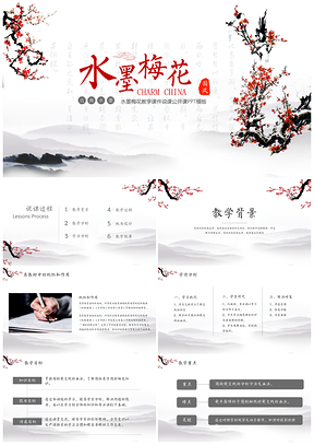 灰色国风水墨梅花教学课件说课公开课信息化教学PPT模板