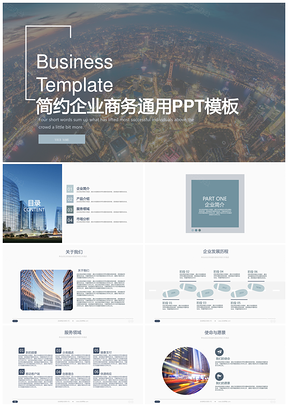 简约灰色企业简介商务计划书通用PPT模板