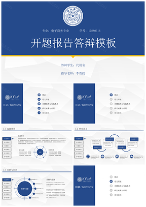 蓝色经典导航栏开题报告论文答辩动态PPT模板