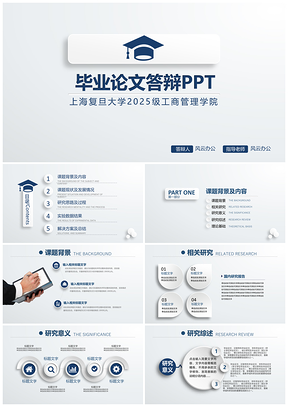 2025蓝色精美全面微立体风论文答辩PPT模板