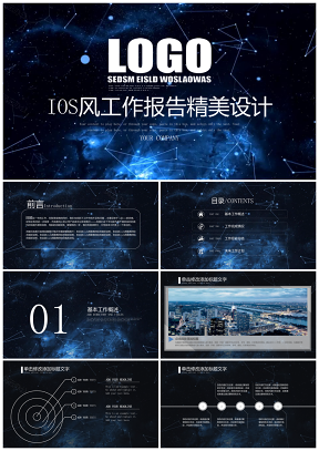 IOS风蓝色星空企事业总结汇报工作计划宣讲PPT模板