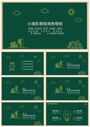 2025绿色小清新黑板简约手绘商务PPT模板