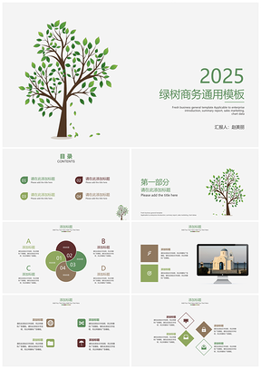 2025绿色清新年终商务通用PPT模板