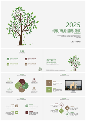 绿色清新年终商务通用PPT模板