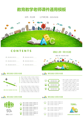 绿色干净教育教学老师课件学校宣讲通用PPT模板