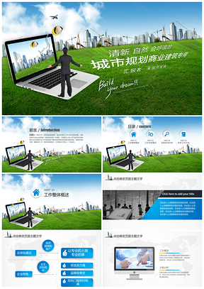 绿色清新自然城市规划房地产规划基础建设通用PPT模板