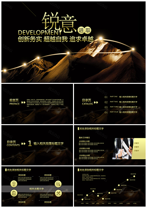 黑色精美大气创意企事业工作计划团队介绍PPT模板