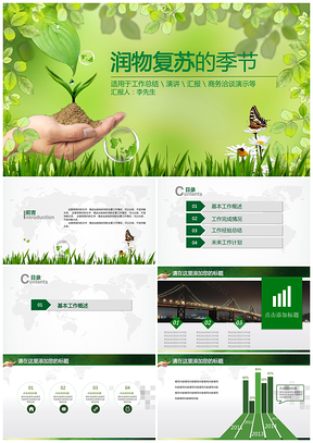 绿色生命环保主题产品推介企事业工作计划通用PPT模板