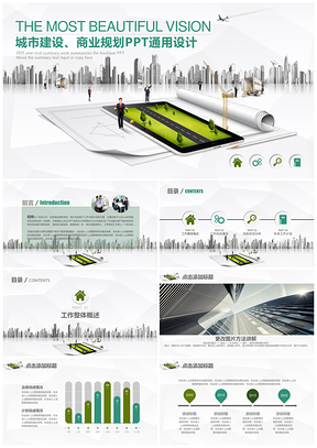 绿色完整城市规划城建集团建设房地产行业PPT通用模板