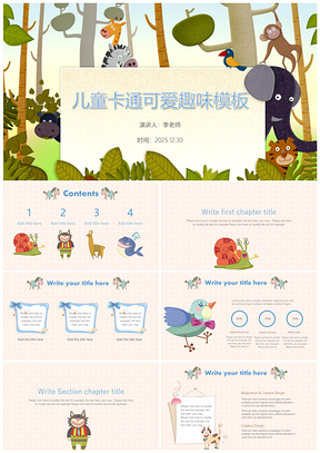 2025彩色动物乐园手绘儿童卡通幼儿园培训教育PPT模板