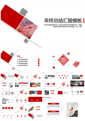 红色创意时尚产品宣传年终总结汇报个人计划PPT模板