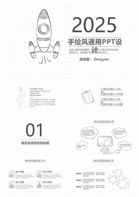 2025白色清新铅笔手绘职场报告工作总结PPT模板