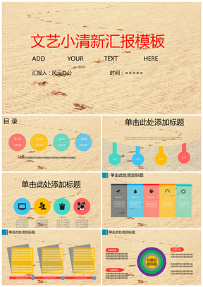 黄色文艺简约汇报PPT模板