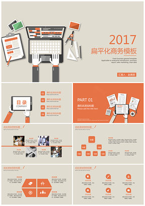 灰色简约扁平化商务通用PPT模板