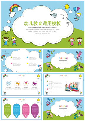 蓝色可爱背景小学幼儿教育课件通用PPT模板