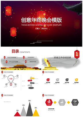 红色创意年终晚会PPT模板