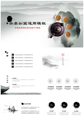 灰色水墨如画中国风活动策划通用PPT模板