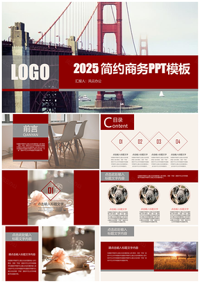 2025简约大色块文艺范PPT模板
