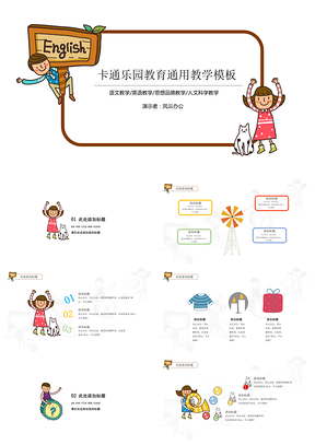 白色童年时光动态卡通乐园教育教学PPT模板