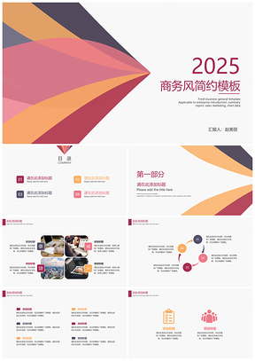 2025唯美粉色简约年终工作计划商务PPT模板
