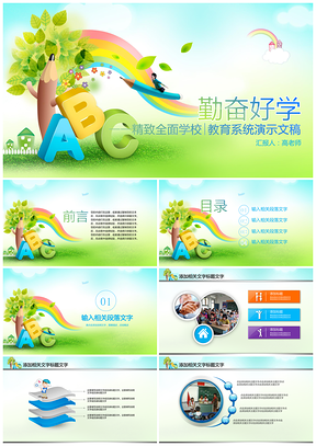 彩色绚丽小学生教育课件PPT模板