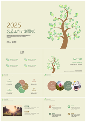 2025黄色温暖文艺风工作计划PPT模板