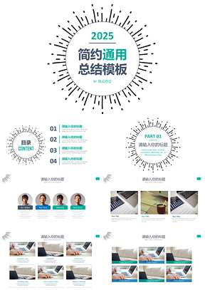 2025灰色大气简约通用商务PPT模板