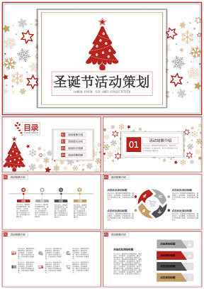 红色圣诞树主题活动策划PPT模板