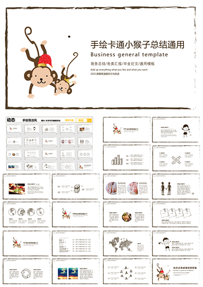2025白色可爱小猴子手绘卡通毕业设计汇报总结市场营销通用PPT模板