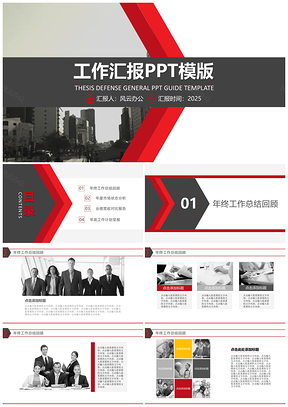 2025灰色简单实用工作汇报PPT模板