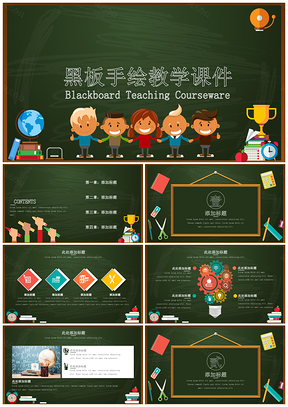 绿色黑板手绘教学课件培训策划宣传PPT模板