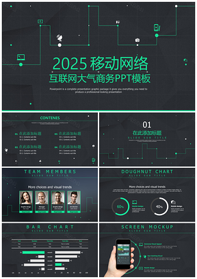 2025灰色高级灰时尚数据互联网商务通用PPT模板
