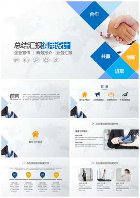 灰色调企事业商务汇报工作总结PPT模板