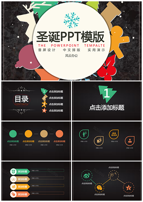 彩色普屏设计圣诞PPT模板