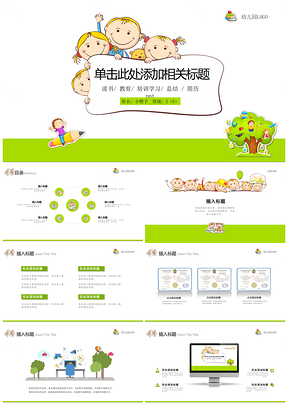 绿色清新卡通儿童幼儿教育培训个人介绍竞选干部动态PPT模板