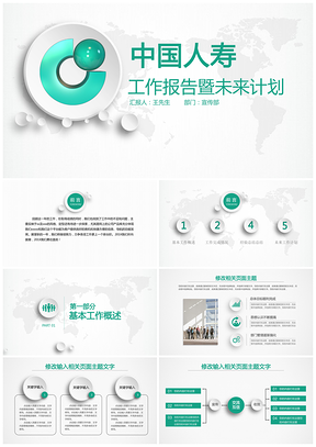 绿色微立体风中国人寿金融保险业专用计PPT模板