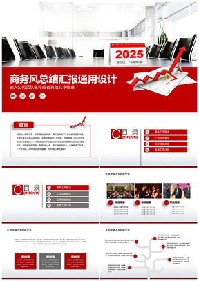 2025红色商务微立体风企事业总结汇报数据分析PPT模板