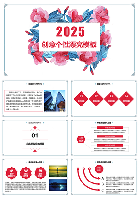 2025红色创意个性漂亮终总结工作汇报通用动态PPT模板