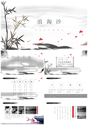 水墨嫣红中国风培训课件年终总结PPT模板