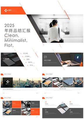 2025橙色欧美画册风商业计划书总结汇报商务PPT模板