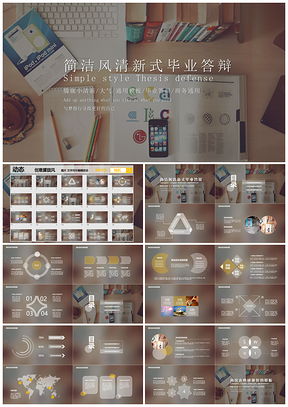 灰色朦胧小清新书桌简洁风毕业答辩市场营销通用PPT模板