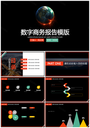 活动黑色数字商务报告PPT模板