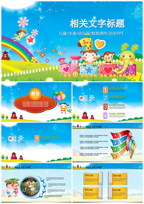 蓝色儿童幼儿园小学通用课件PPT模板