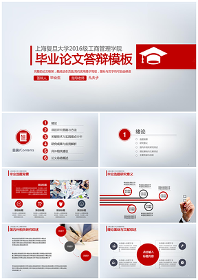 红色精美全面毕业论文答辩PPT模板