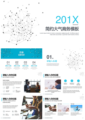 蓝灰简约点线通用商务汇报PPT模板