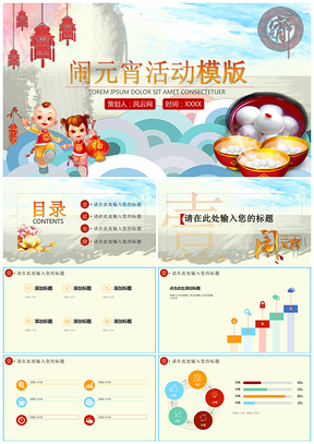 彩色闹元宵活动PPT模板