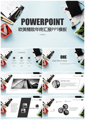 蓝色东邪设计！终时尚版式汇报PPT模板