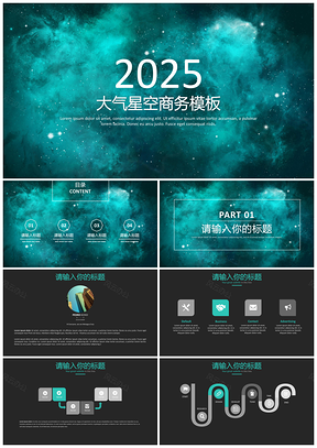 2025绿色简约大气星空年终规划报告总结通用商务PPT模板