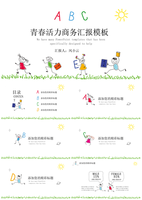 白色青春活力趣味手绘小人商务PPT模板