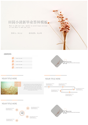 田园碎花』毕业答辩&商务年终总结通用模板